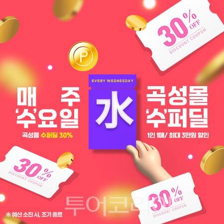 곡성몰 슈퍼딜 배너. /사진-곡성군
