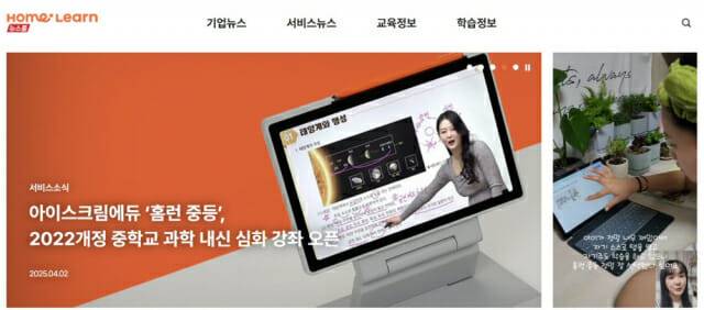 홈런 뉴스룸 개편