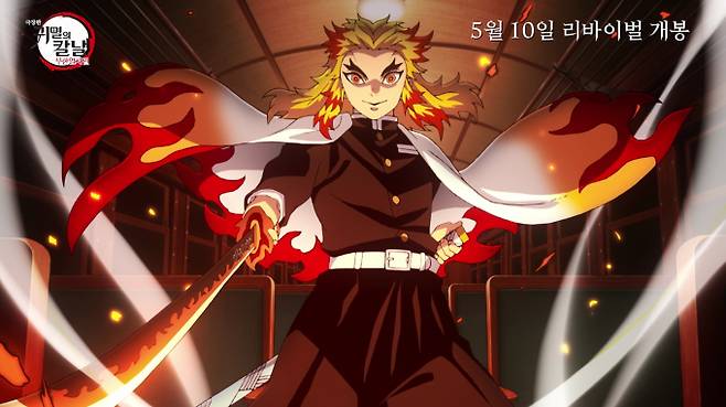 ‘극장판 귀멸의 칼날: 무한열차편’ 리바이벌 메인 예고편 (제공: ufotable)