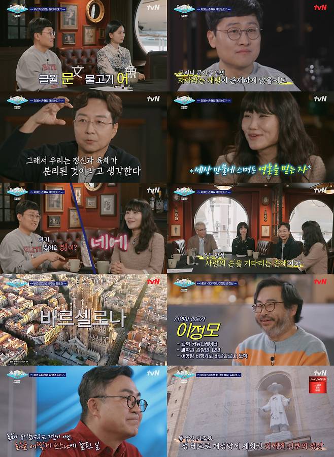 예능 ‘알쓸별잡: 지중해’ (제공: tvN)