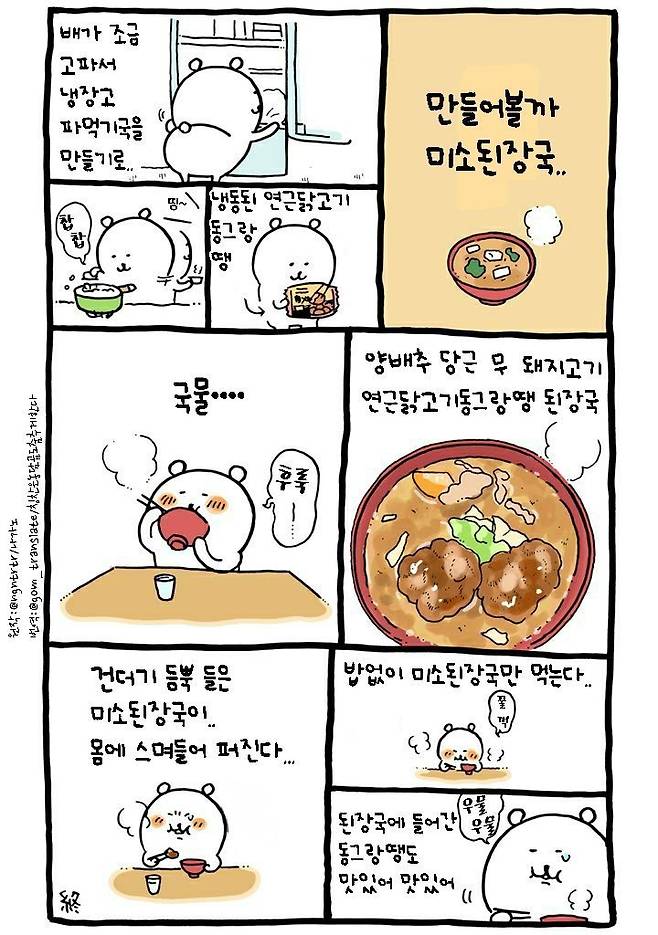 dcbest-20250415-082926-001.jpg 싱글벙글 농담곰 먹방 만화