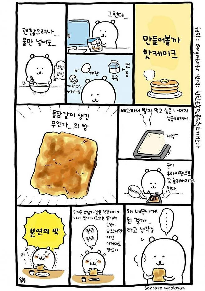 dcbest-20250415-082926-003.jpg 싱글벙글 농담곰 먹방 만화