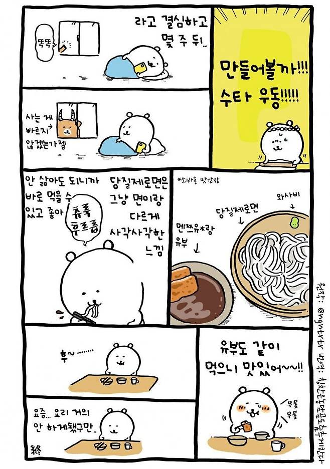 dcbest-20250415-082926-004.jpg 싱글벙글 농담곰 먹방 만화