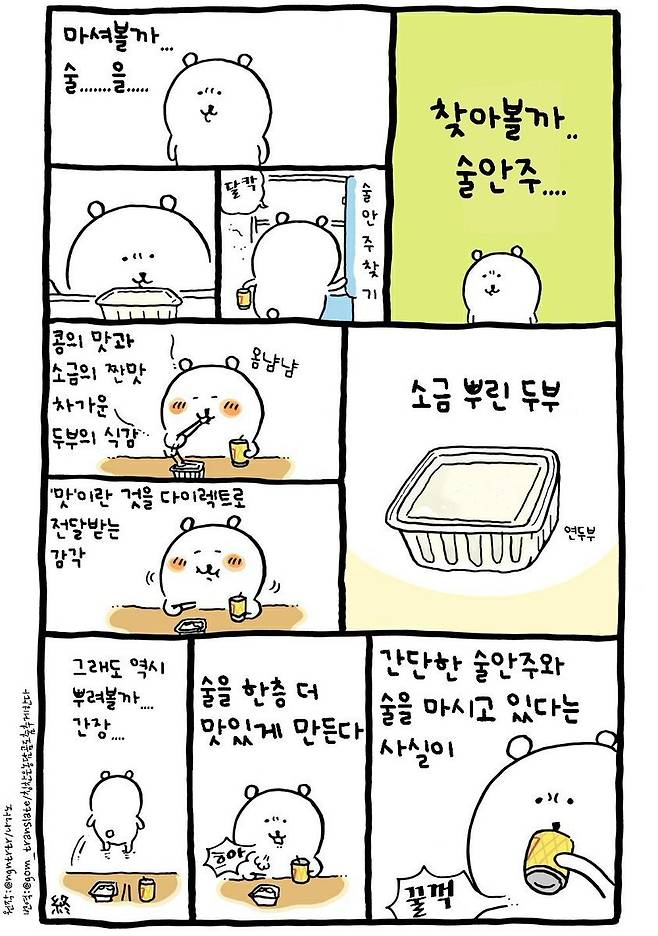 dcbest-20250415-082926-011.jpg 싱글벙글 농담곰 먹방 만화