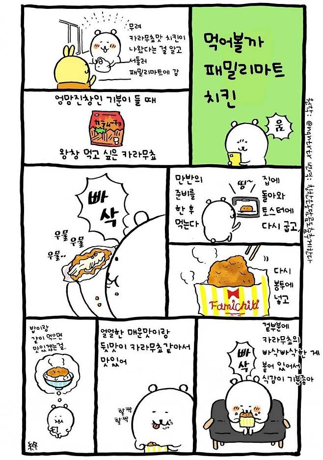 dcbest-20250415-082926-014.jpg 싱글벙글 농담곰 먹방 만화