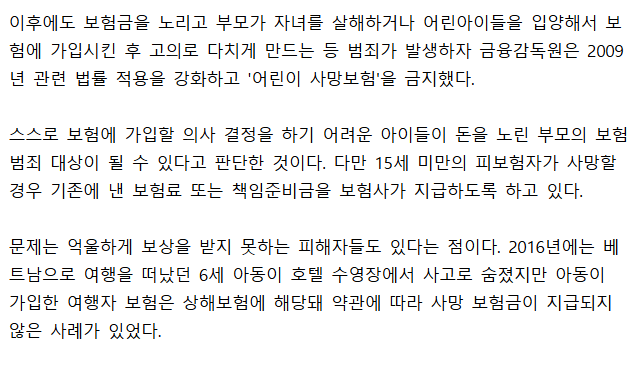 image.png 만 15세 미만 어린이 \'사망보험\'을 없애버린 사건