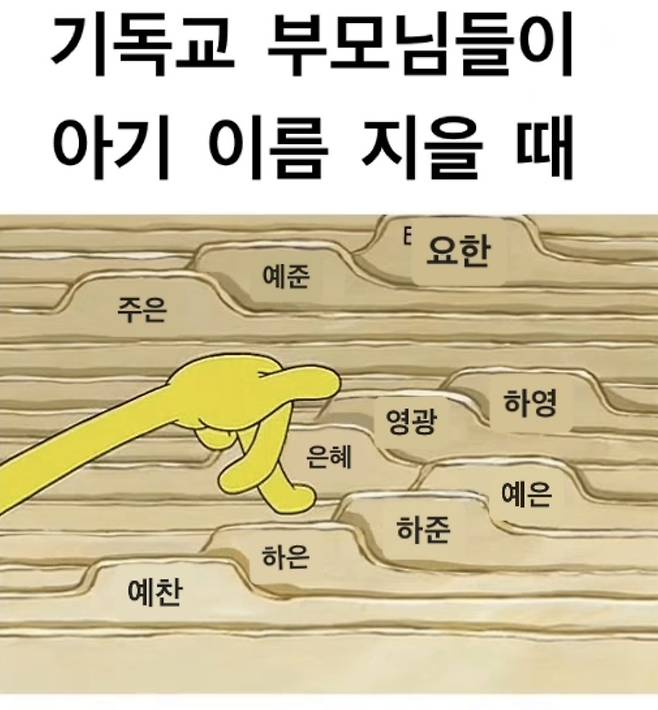 IMG_5935.jpeg 기독교 신자인 부모님들이 아기이룸 지을때.jpg