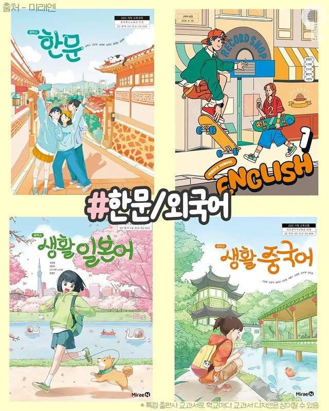 퀄리티 미쳐버린 요즘 교과서 표지 수준 ㄷㄷ