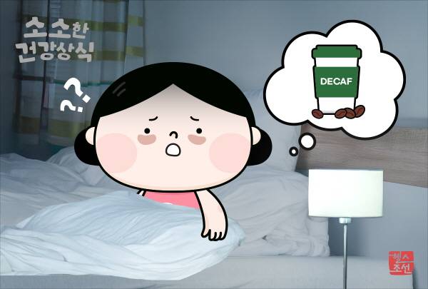 디카페인 커피에 어느 정도 카페인이 잔류할 수 있어 카페인에 민감한 경우, 잠이 오지 않을 수 있다./그래픽=헬스조선DB
