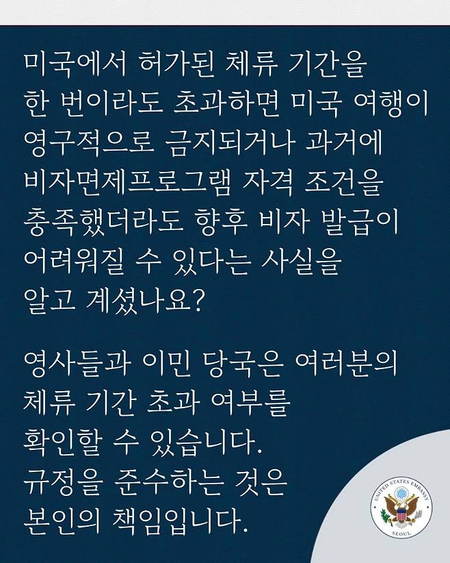 주한 미국대사관이 14일 올린 공지글 (주한 미국대사관 홈페이지)