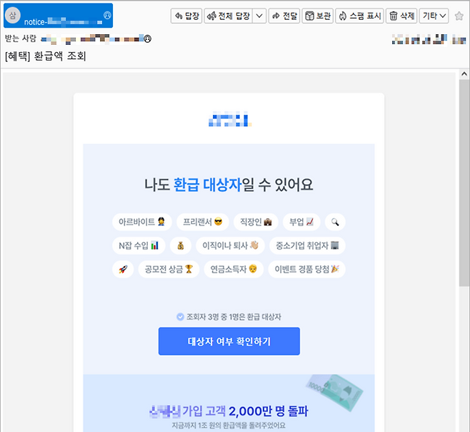 북한발 피싱 이메일 사례. [국가수사본부]