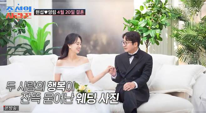 TV조선 ‘조선의 사랑꾼’