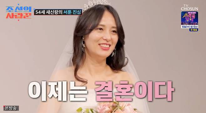 TV조선 ‘조선의 사랑꾼’