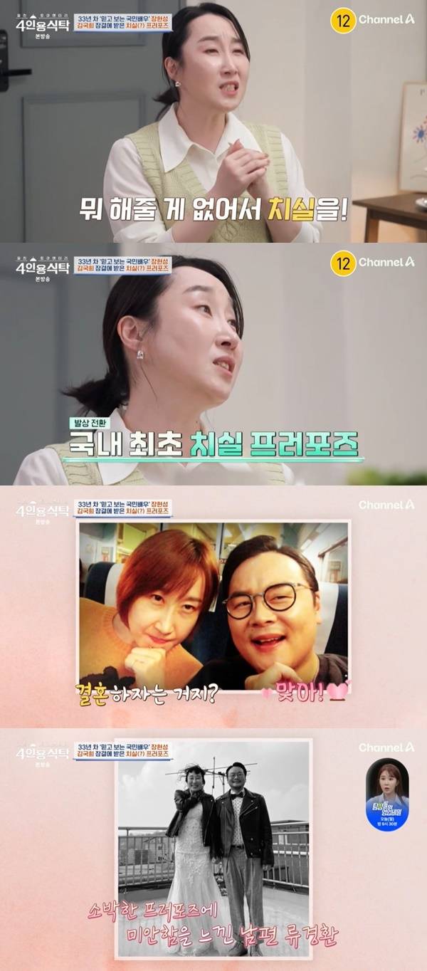 채널A ‘절친 토큐멘터리 4인용식탁’ 캡처
