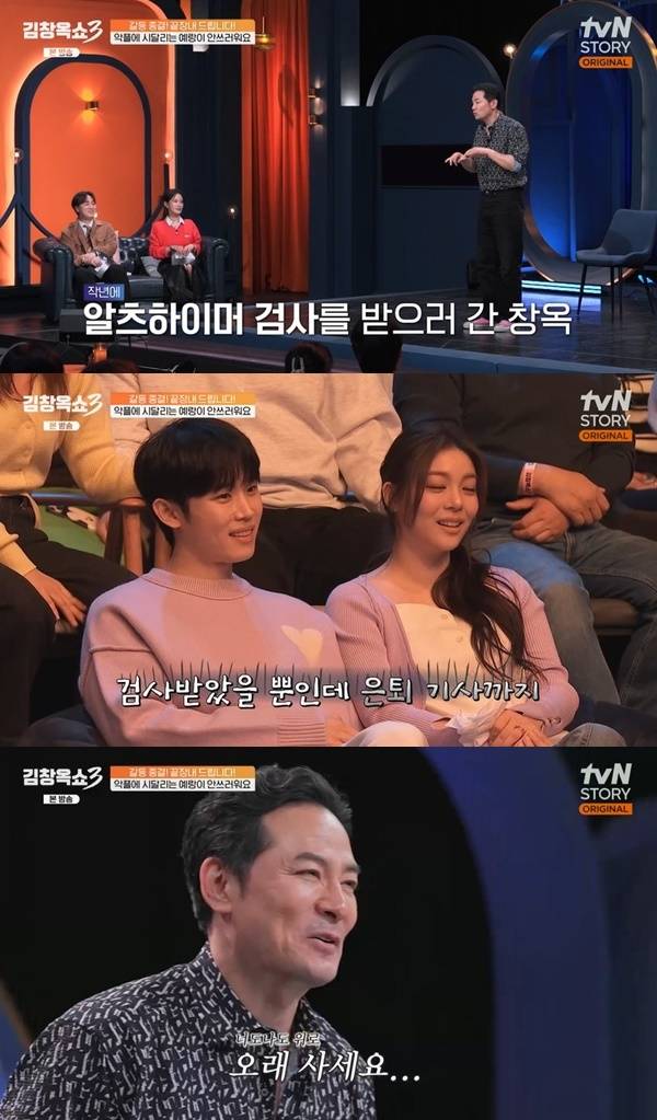 tvN STORY ‘김창옥쇼3’ 캡처