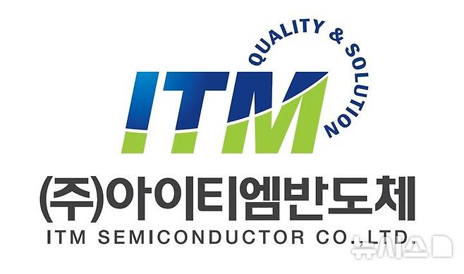 [서울=뉴시스]아이티엠반도체 로고 (사진 = 아이티엠반도체 제공)