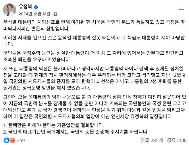 유정복 인천시장 페이스북 갈무리.&nbsp;