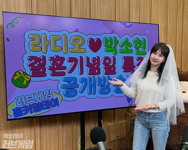 '박소현의 러브게임' 공식 인스타그램