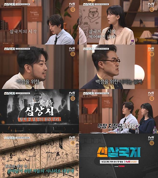 사진｜tvN STORY