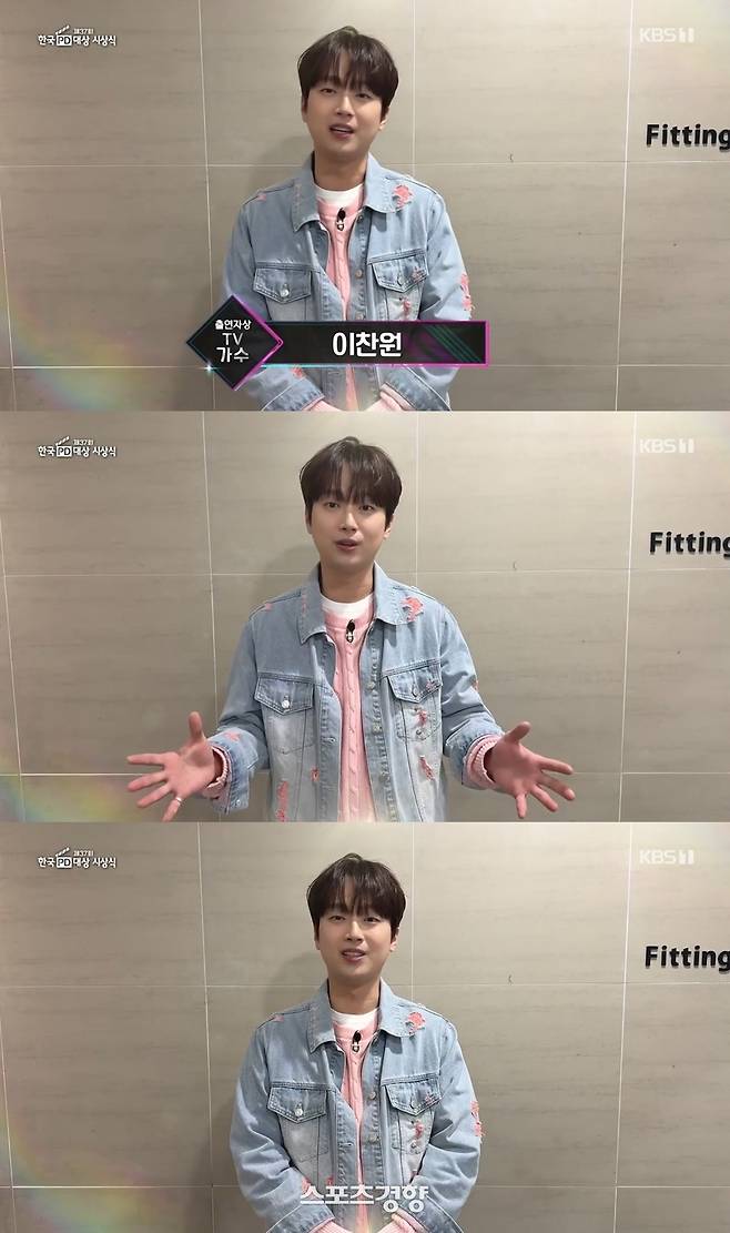 제37회 한국PD대상에서 출연자상을 받은 가수 이찬원. 시상식 방송화면