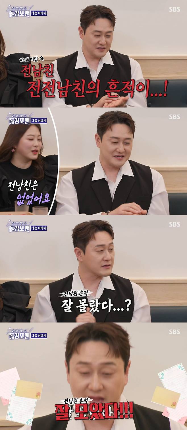 사진=SBS '돌싱포맨'