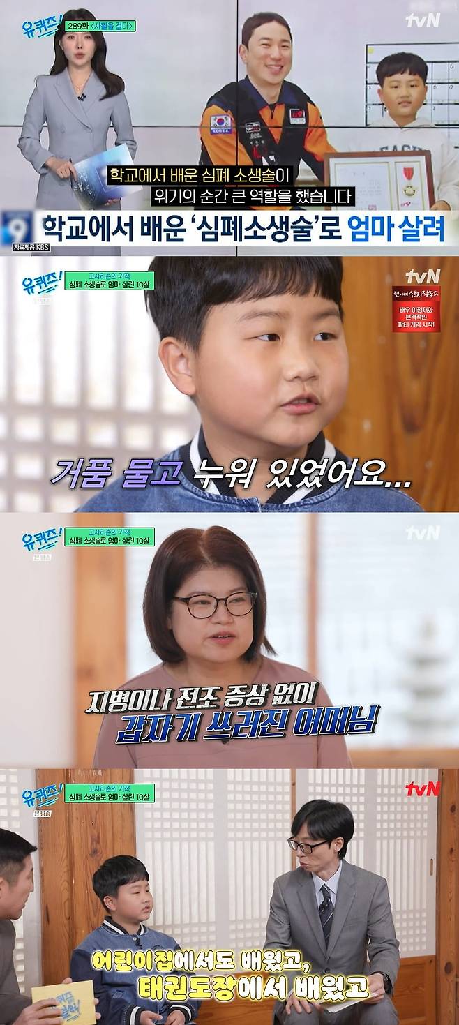 사진 =  tvN ‘유퀴즈 온 더 블럭’