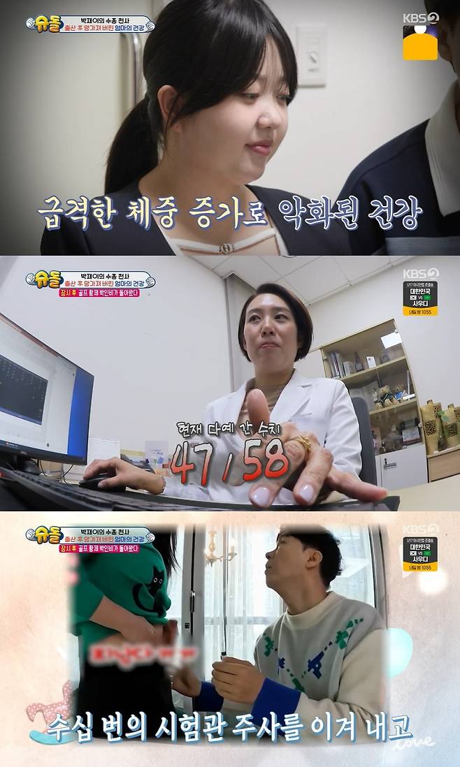 사진 = KBS2 '슈퍼맨이 돌아왔다'