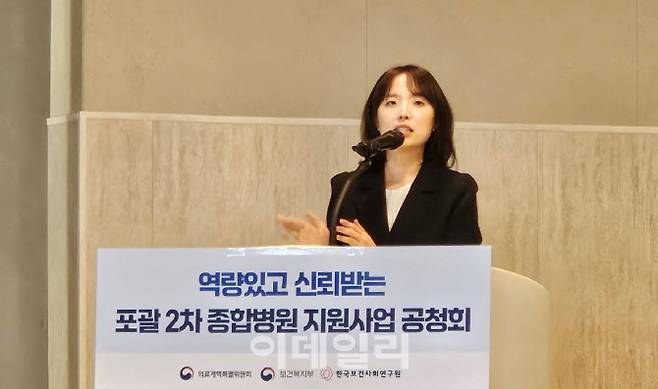 유정민 복지부 의료체계혁신과장이 16일 프레지던트호텔에서 진행된 ‘포괄 2차 종합병원 지원사업 공청회’에서 발표하고 있다.(사진=안치영 기자)