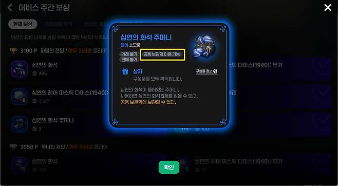 - 부캐 활용 시&nbsp;일주일에 최대 15개를 얻을 수 있다