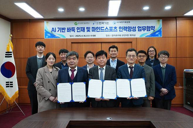 한국기원이 경기과학기술대학교와 AI기반 바둑 인력양성 협약을 체결했다.(한국기원 제공)