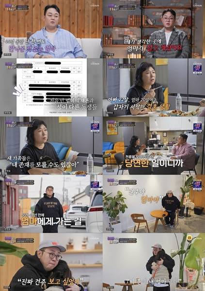 ‘아빠하고 나하고’ 이건주, 44년만 친엄마 재회 (사진: TV조선 '아빠하고 나하고')
