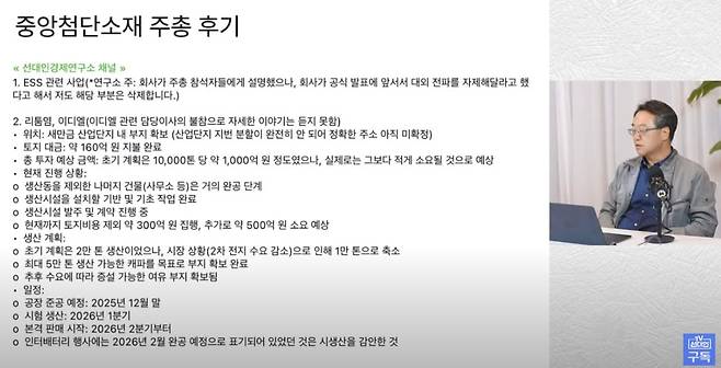 선대인씨가 자신의 유튜브 채널 '선대인 TV'에서 중앙첨단소재에 대한 정보를 설명하고 있는 모습./유튜브 화면 캡처