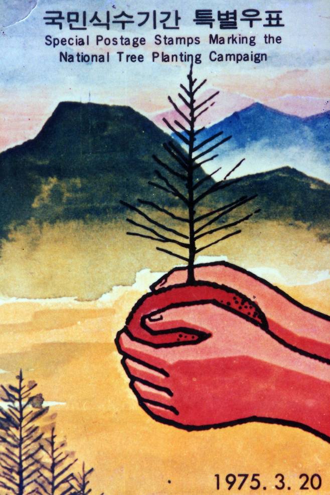 1975년 국민식수기간 특별우표. 산림청 제공