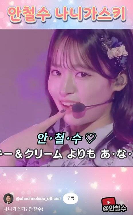 유튜브 @ahncheolsoo_official 갈무리