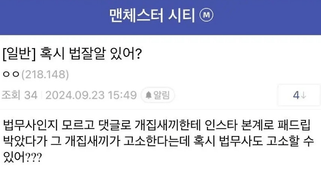 image.png 법무사 욕했다가 고소 당한 중3따리