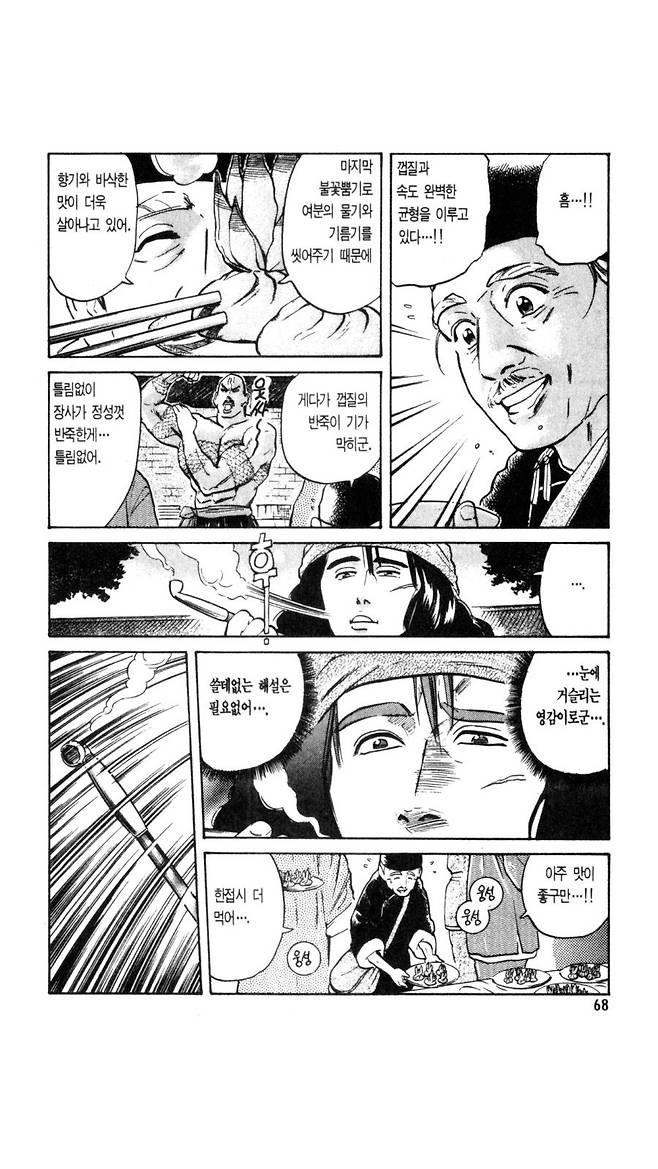 2021_03_16dca896f7f3171ff.png.ren.jpg 요리왕 비룡이 힘숨찐이 된 이유