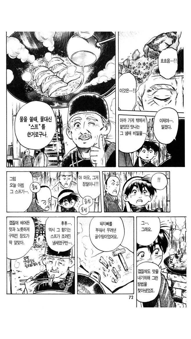 2021_03_16dca897fb53171ff.png.ren.jpg 요리왕 비룡이 힘숨찐이 된 이유