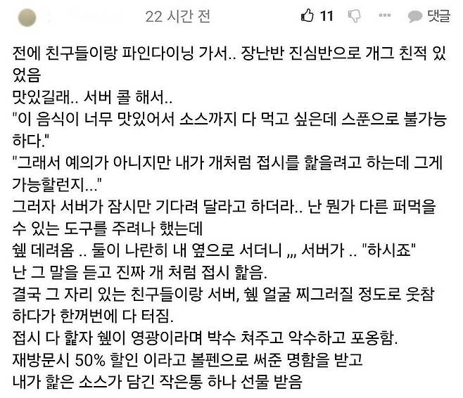 IMG_6999.jpeg 파인다이닝 레스토랑에서 개처럼 접시 핥아먹은 펨붕이