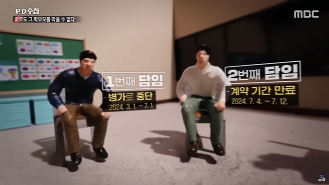 서이초 사건 후 어느 젊은 남교사