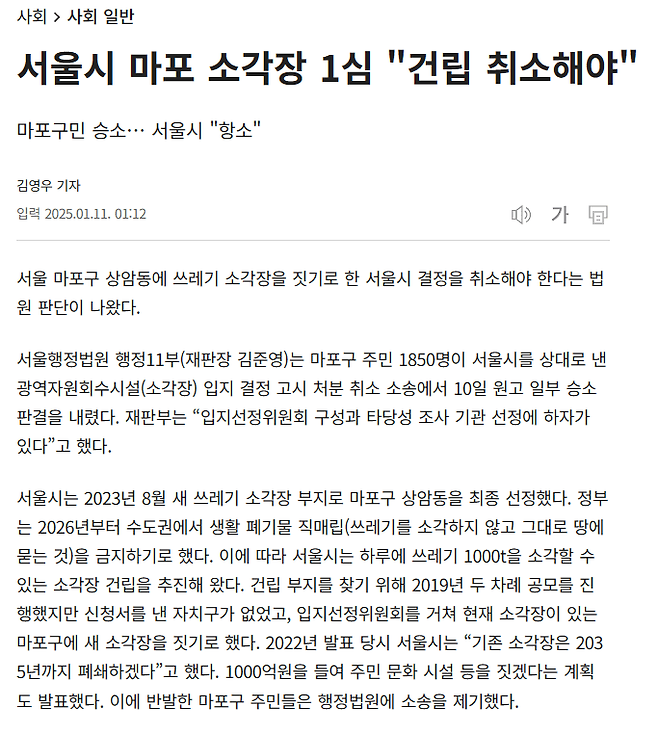 image.png 서울 내 쓰레기 소각장 근황