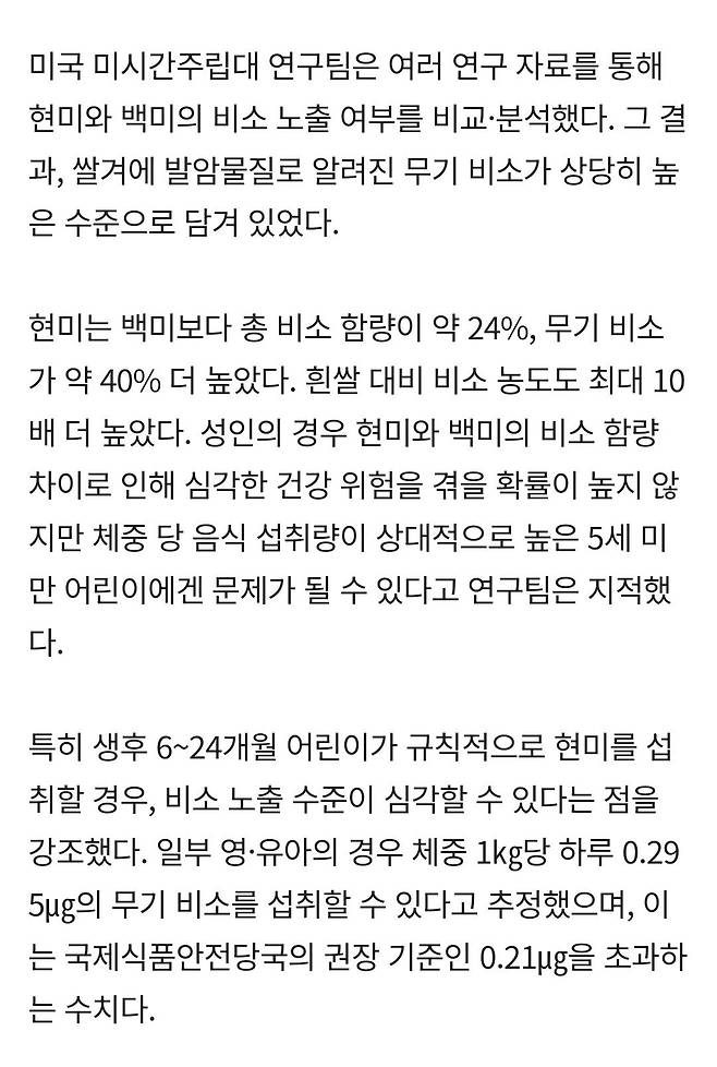 건강하려고 일부러 먹은 현미, 백미보다 더 안좋다... 발암물질