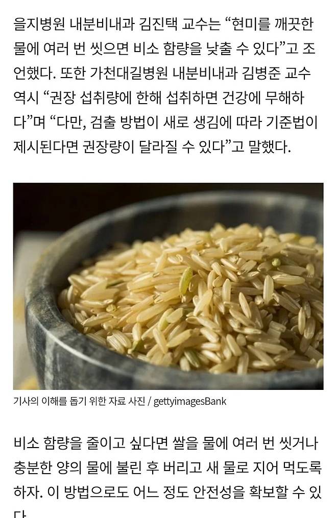 건강하려고 일부러 먹은 현미, 백미보다 더 안좋다... 발암물질