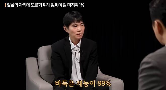 17426871146630.jpg 이세돌 "바둑은 재능이 99%다"
