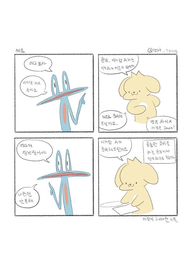 천방지축 어리둥절 자영업 만화