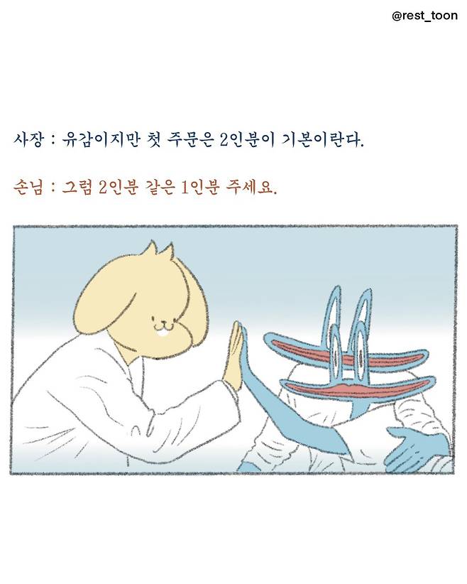 천방지축 어리둥절 자영업 만화