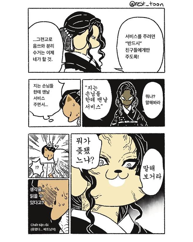 천방지축 어리둥절 자영업 만화