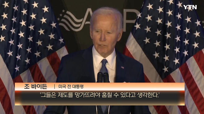 1.png 바이든, 퇴임 후 첫 분노