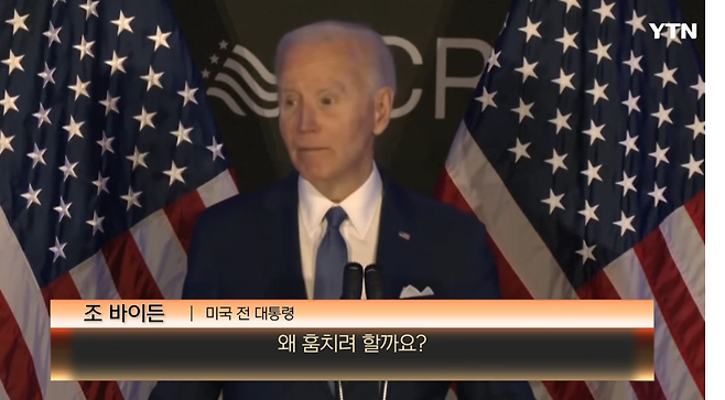 2.png 바이든, 퇴임 후 첫 분노