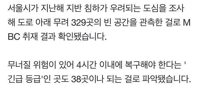 IMG_3902.jpeg [단독] 서울 도심 아래 \'빈 구멍\' 329곳 확인 ... 38곳은 \'긴급 복구 필요\'