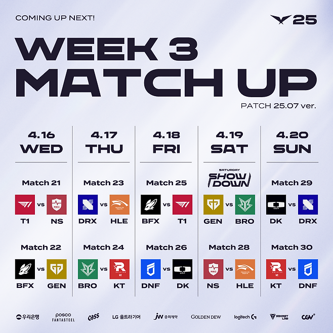 2025 LCK 정규 시즌 3주 차 대진표